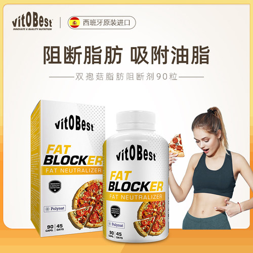 vitobest脂肪阻断剂90粒