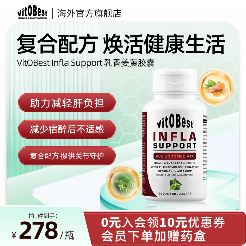 vitobest乳香姜黄素姜黄素精油护肝片宿醉熬夜解酒片护心脑胶囊