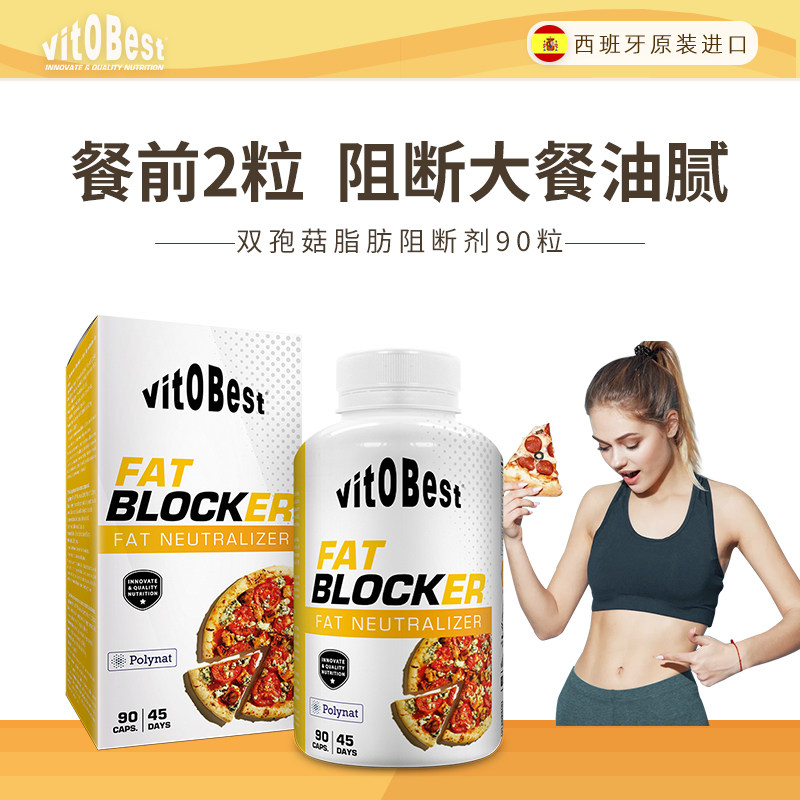 Vitobest脂肪阻断剂双孢菇餐前阻断油脂阻油非甲壳素壳聚糖,保健食品/膳食营养补充食品,海外保健体重管理,淘宝优惠券,粉丝福利购,淘宝优惠卷