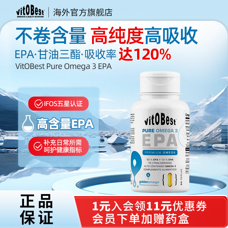 vitobest高纯度EPA鱼油DHA甘油三酯欧米伽3心脑健康生育酚胶囊,保健食品/膳食营养补充食品,DHA/EPA/DPA,淘宝优惠券,粉丝福利购,淘宝优惠卷