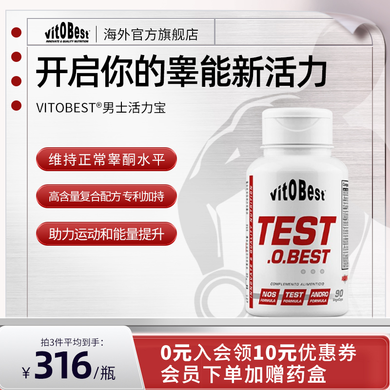 vitobest男性活力宝天冬氨酸胶囊蒺藜胡芦巴籽精氨酸强身增肌