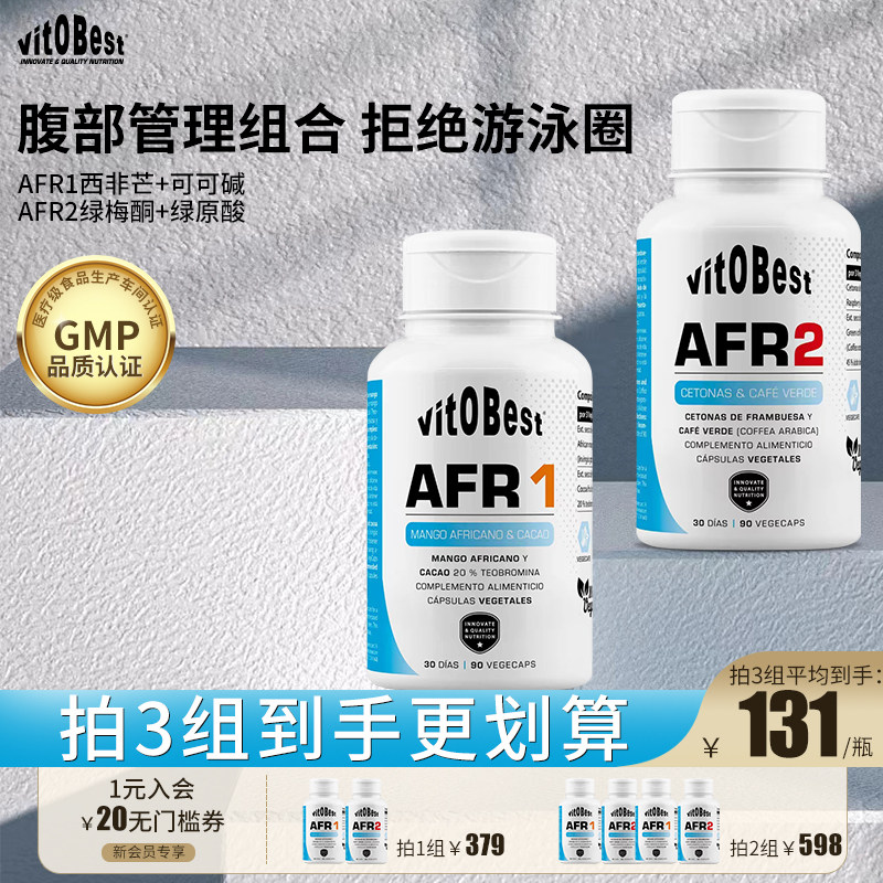 vitobest腹部管理AFR1AFR2组合纤腰丸马甲线左旋肉碱提升代谢