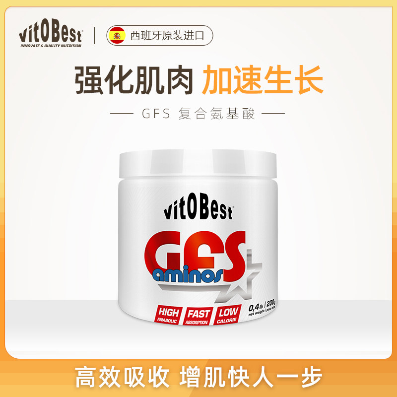 vitobest复合氨基酸gfs健身进阶补剂营养粉 肌肉骨骼体能恢复