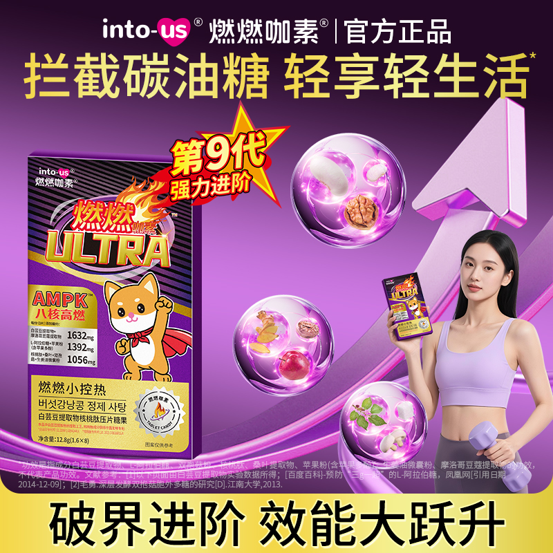 intous燃燃小控热ULTRA碳水阻断