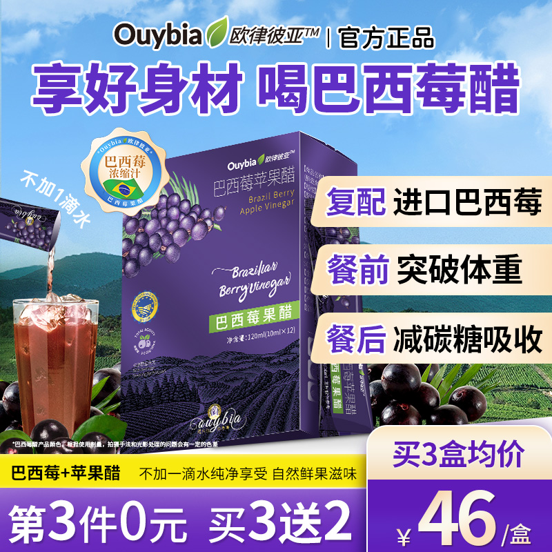 欧律彼亚巴西莓苹果醋独立包装