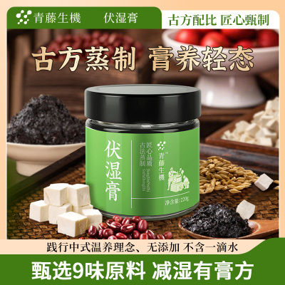 【D】青藤生机伏湿膏五指毛桃古法祛湿除湿寒气玉灵膏膳食纤维