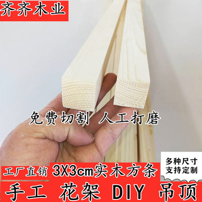 3x3cm方木松木方条子diy手工木条