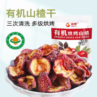 有机无核山楂干泡水花茶山楂片正宗山渣干山楂果干40g今年新果