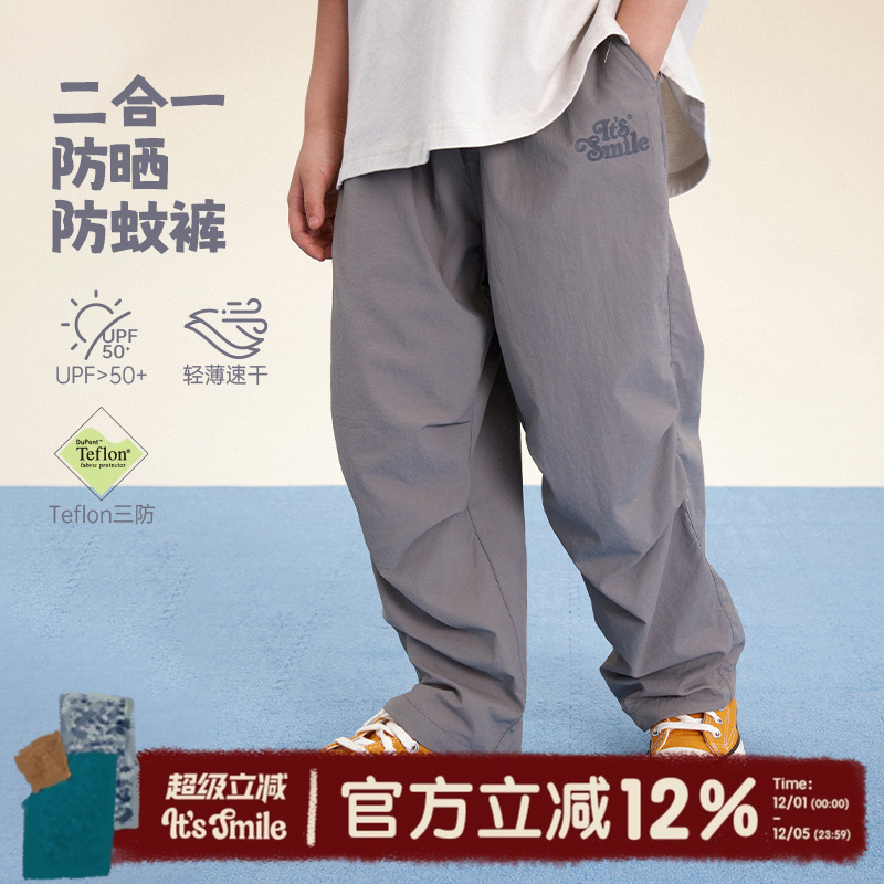Itssmile儿童三防防晒防蚊裤子