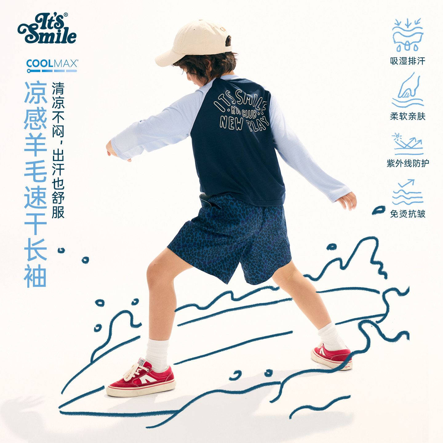 Its smile童装男童防晒衣夏季美利奴羊毛户外罩衫男孩速干长袖t恤