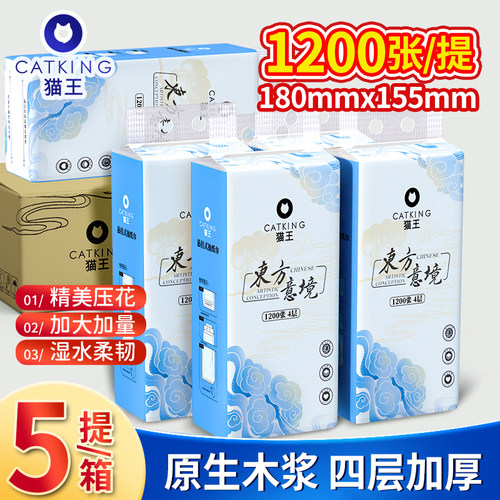 猫王1200张*5大包悬挂底部抽纸巾实惠装餐巾纸面巾纸卫生纸挂抽纸