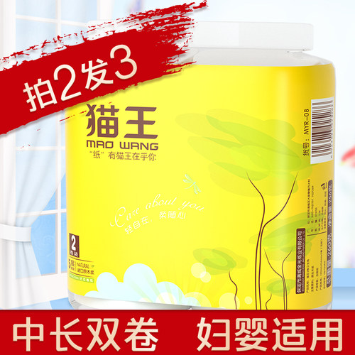 猫王双卷妇婴无芯厕所实惠卫生纸