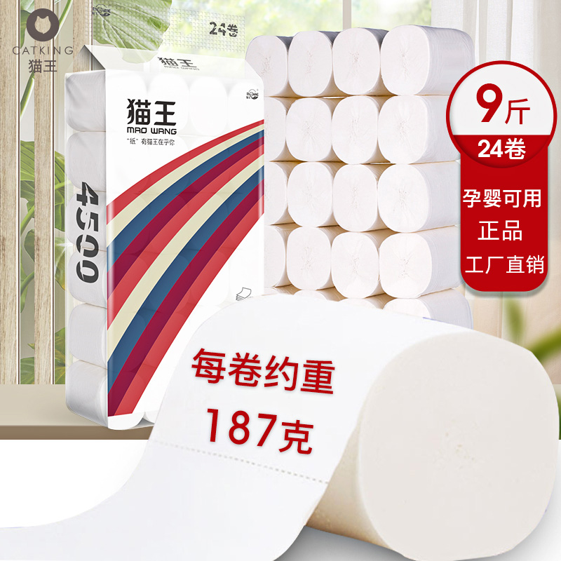 猫王无芯原生木浆实惠装卷筒纸巾