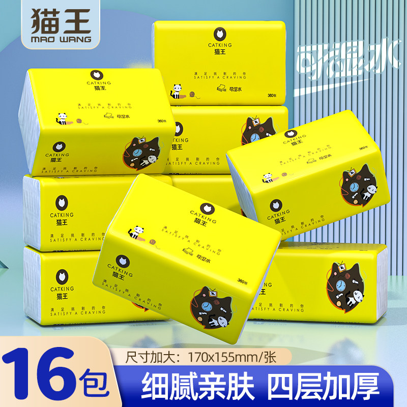 猫王家用压花抽纸16包360张四层加厚棉韧餐巾纸卫生抽纸家用批发