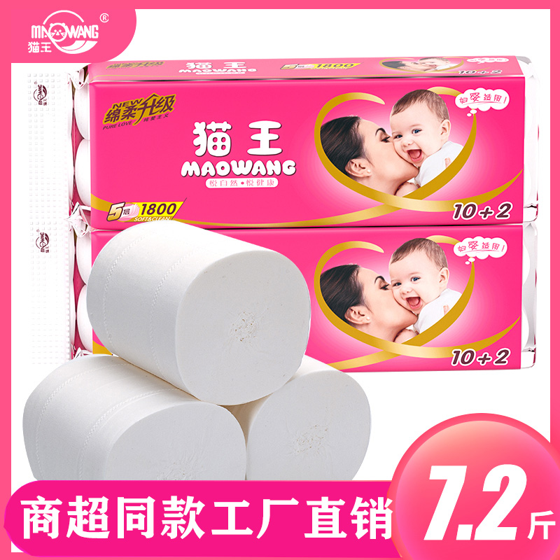 猫王无芯木浆家用妇婴大卷纸