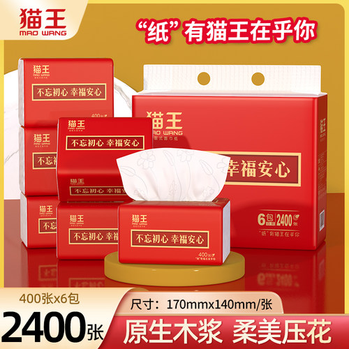 猫王抽纸400张大包家庭实惠装