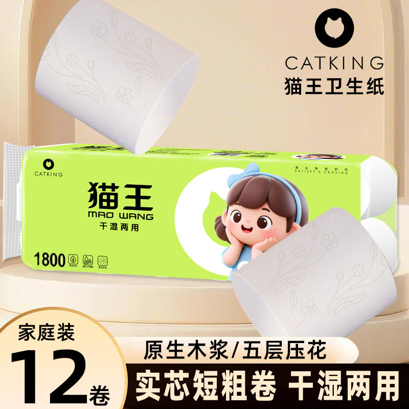猫王可湿水压花1800克短12卷卫生纸大卷厕纸干湿两用纸巾MA1188