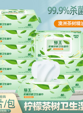 猫王80片柠檬茶树卫生湿巾
