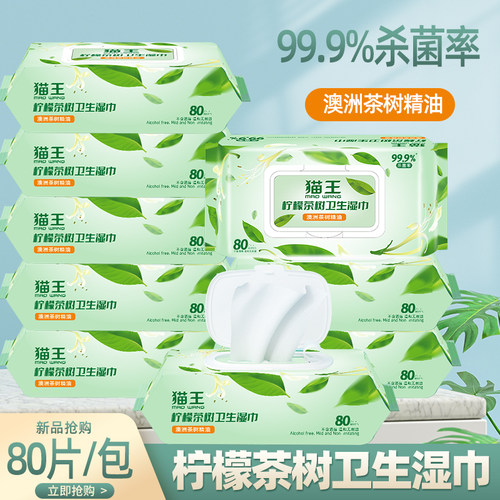 猫王80片柠檬茶树卫生湿巾