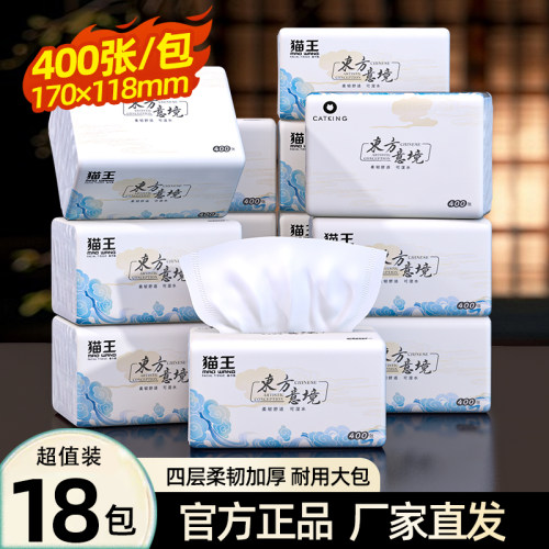 猫王纸巾400张18包抽纸加厚实惠餐巾纸家用面巾卫生纸巾厂家直销