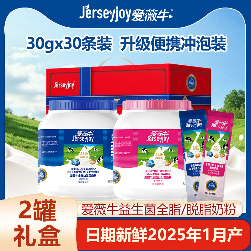 【节日送礼】澳洲爱薇牛益生菌奶粉全脂脱脂成人营养早餐奶粉900g