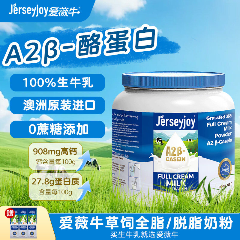 爱薇牛澳洲原装进口生牛乳无添加成人奶粉全脂高钙脱脂高蛋白900g