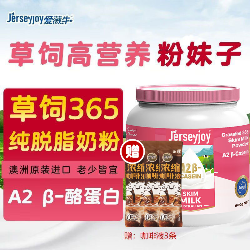 爱薇牛脱脂奶粉高铁高钙