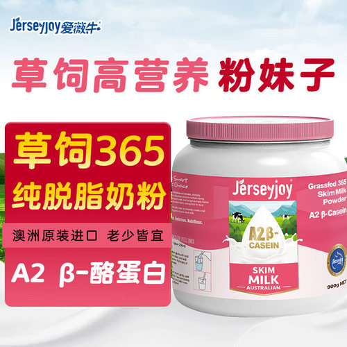 爱薇牛脱脂奶粉高铁高钙