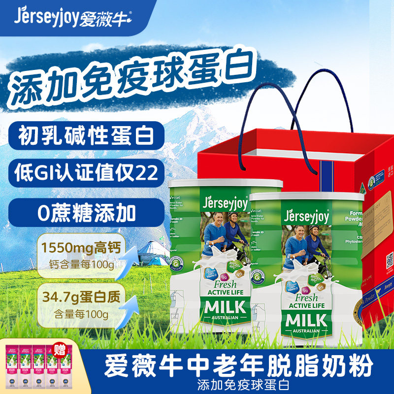 【节日送礼】爱薇牛澳洲原装进口高钙脱脂牛奶粉中老年人800g礼盒