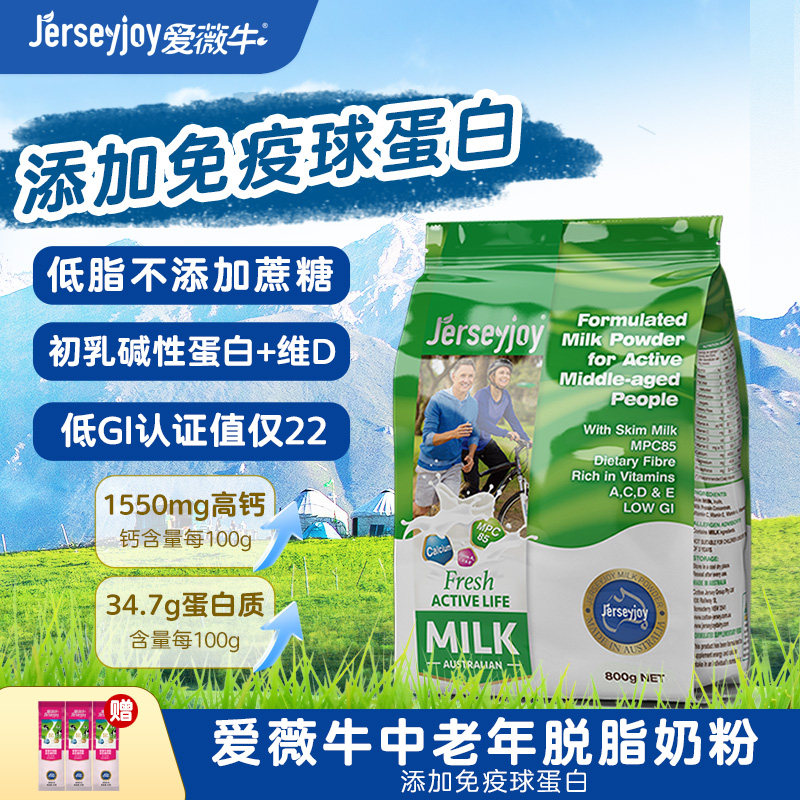 爱薇牛澳洲原装进口中老年人奶粉脱脂高钙高蛋白三高人群适用800g