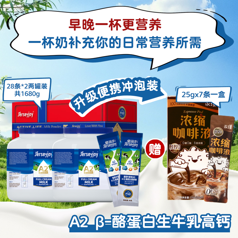 爱薇牛成人奶粉便携条装送礼礼盒