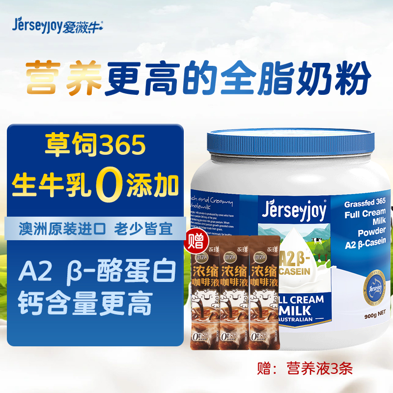 爱薇牛澳洲原装进口深蓝胖子生牛乳无添加奶粉全脂脱脂高钙900g