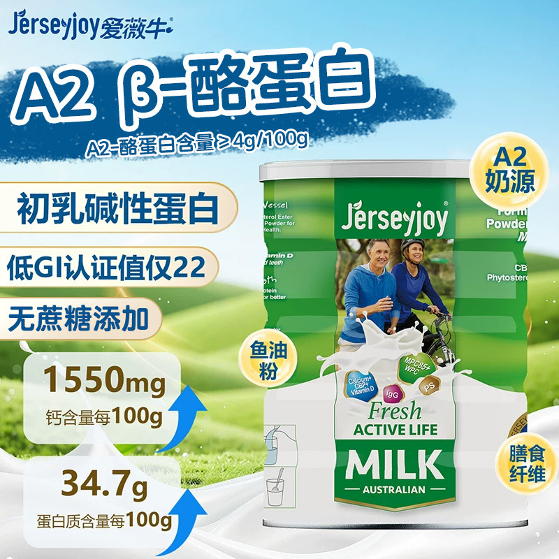 澳洲爱薇牛中老年人奶粉800g澳洲进口低GI脱脂高钙无蔗糖添加送礼