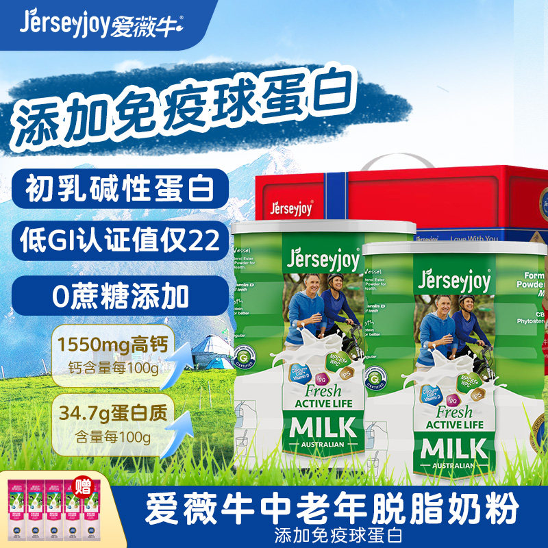 【节日送礼】爱薇牛澳洲原装进口中老年人奶粉高钙脱脂牛奶礼盒