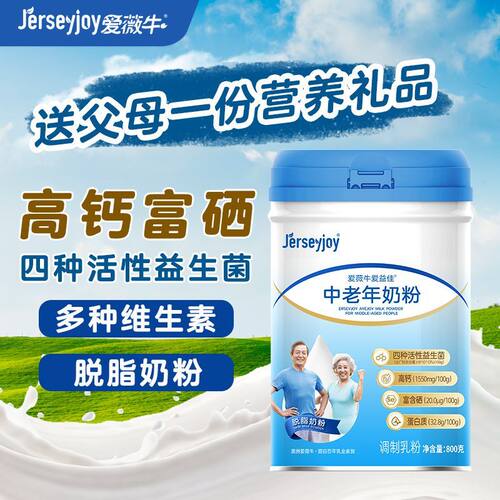 高钙益生菌奶粉送父母健康好礼