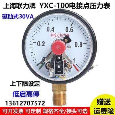 。上海联力YXC100 0-1/1.6MPA磁助式电接点压力表水泵控制表真空