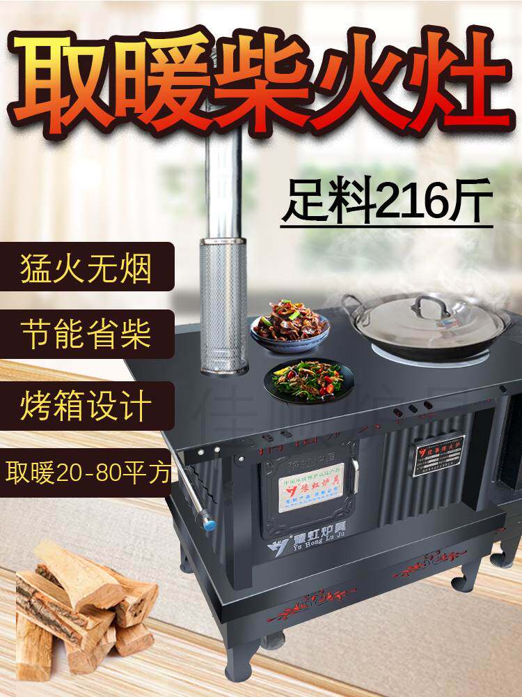 气化无烟柴煤两用取暖炉柴火灶家用烧木柴农村室内柴火炉大锅台