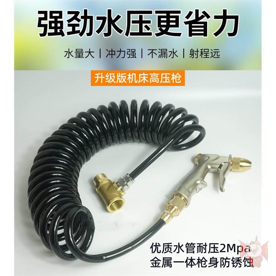 机床水枪冲洗枪防爆伸缩软管数控机床弹簧管高压水枪套装CNC加工