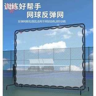网球练习墙便携式反弹网单人固定发球截击训练陪练器可移动战术板
