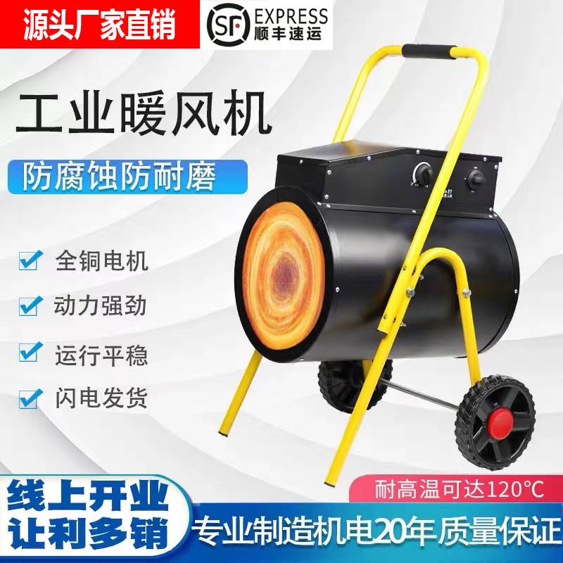 工业大功率暖风机养殖场