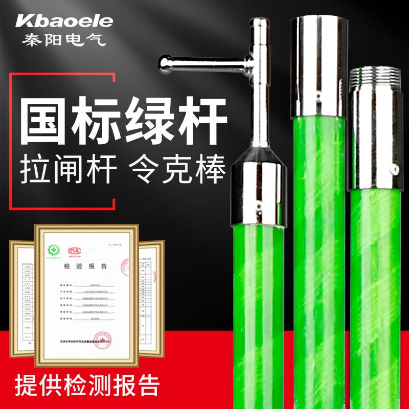 闸杆35kv110电力挑线杆电工操作杆零克棒高压令克棒绝缘棒伸缩拉