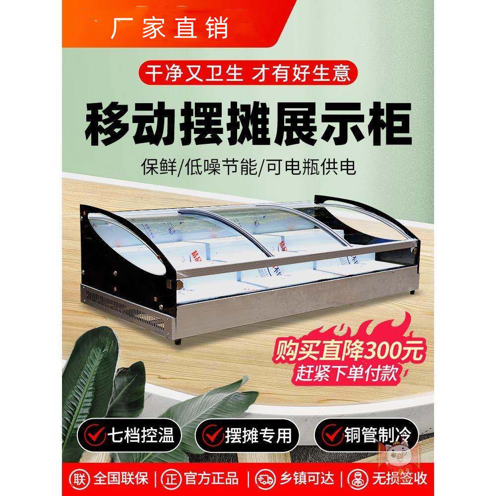 三轮车移动保鲜柜商用摆摊冰箱台式冷藏展示柜凉菜水果捞餐厅炸串