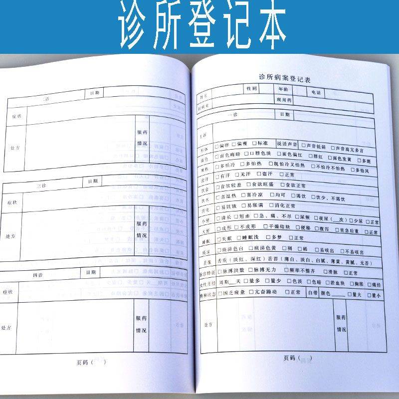 中医问诊表诊所就诊登记本管理接诊门诊医案记录诊疗档案健康病案