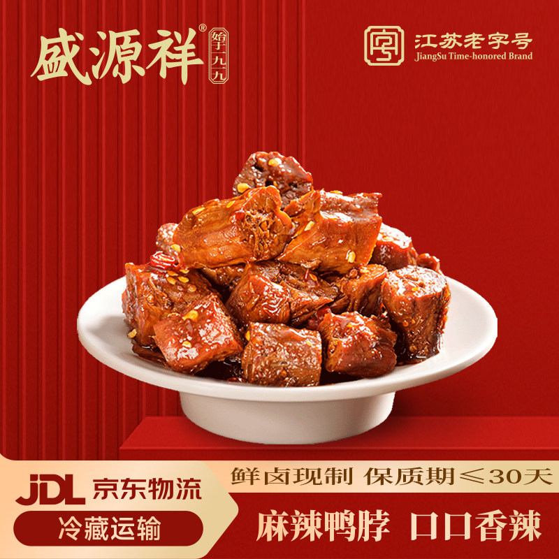 盛源祥卤味零食麻辣鸭脖200g江苏老字号30天保鲜即时美食休闲零食,零食/坚果/特产,鸭肉零食,淘宝优惠券,粉丝福利购,淘宝优惠卷