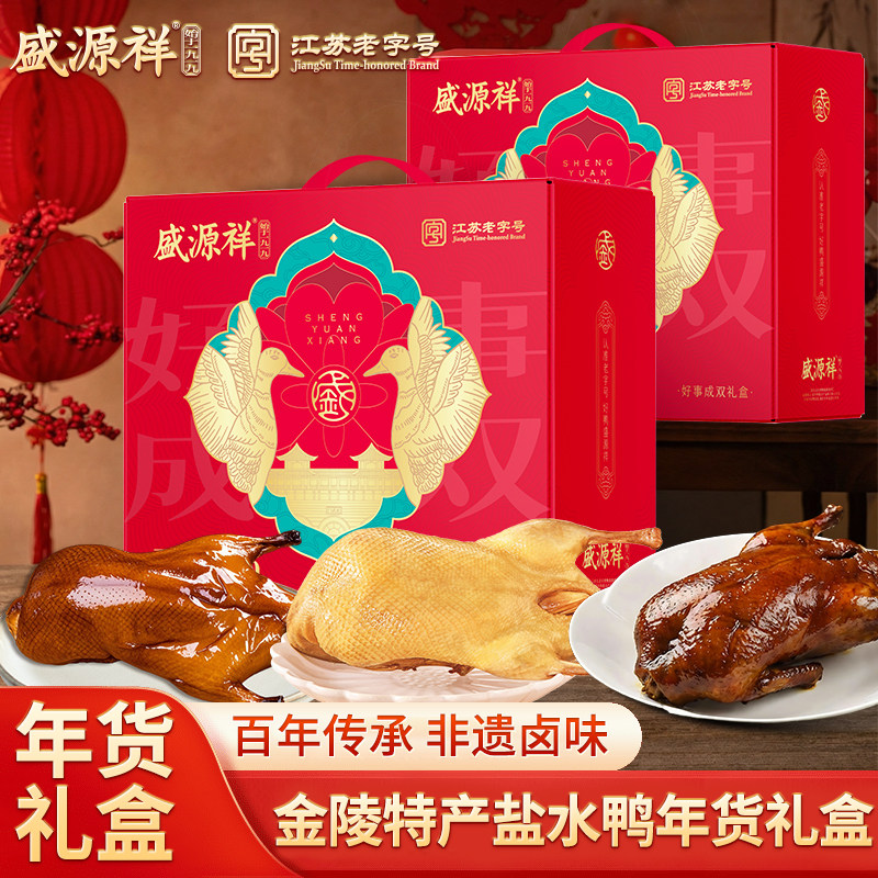 盛源祥南京特产正宗盐水鸭酱鸭图片