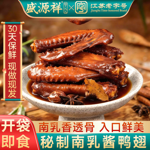 南京老字号清真卤味盛源祥鸭翅