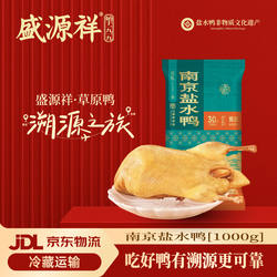 盛源祥南京特产盐水鸭旗舰店正宗老字号咸水鸭特色鸭肉熟食礼盒装