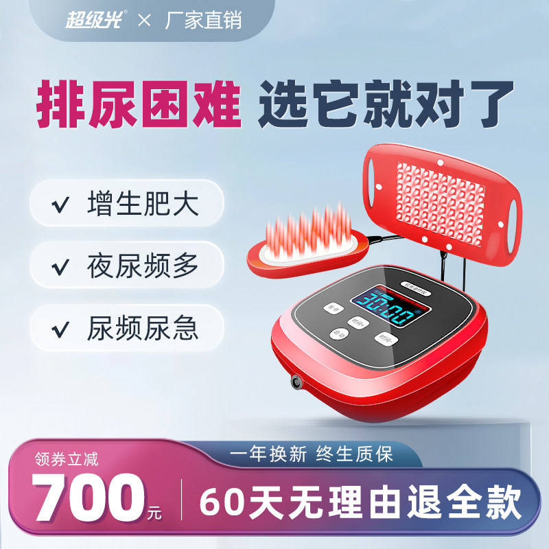前列腺炎红光治疗器家用增生肥大夜尿多尿频尿急不尽理疗仪按摩器
