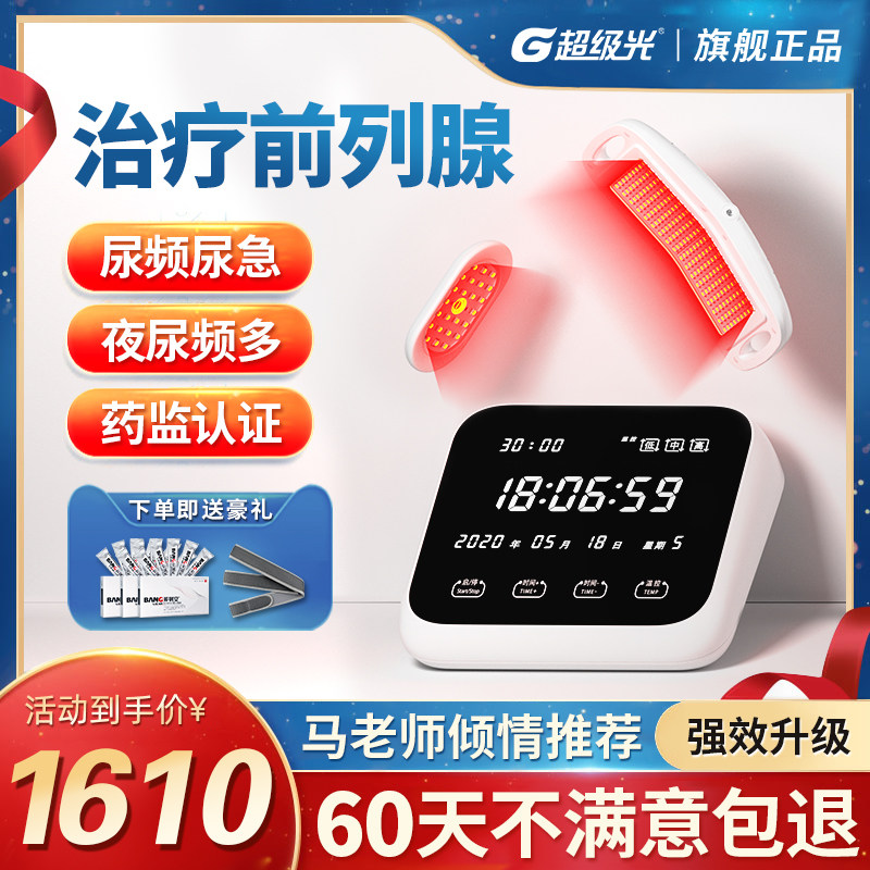 光盾前列腺炎红光治疗器家用坐炎尿频尿急增生肥大男性按摩理疗仪