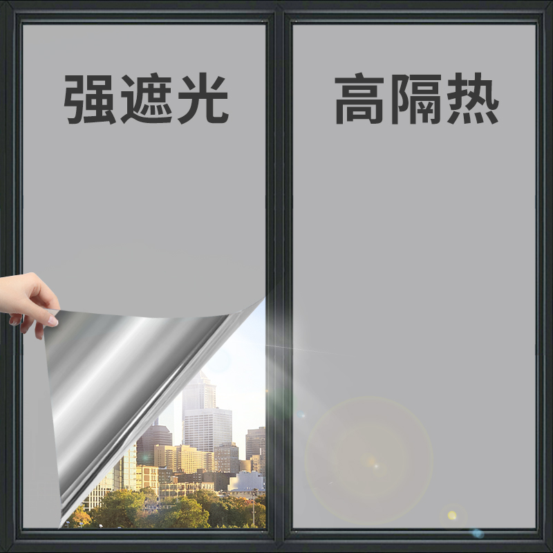 遮光贴纸不透光全遮光玻璃贴纸防光窗户防晒隔热膜遮阳家用窗贴膜